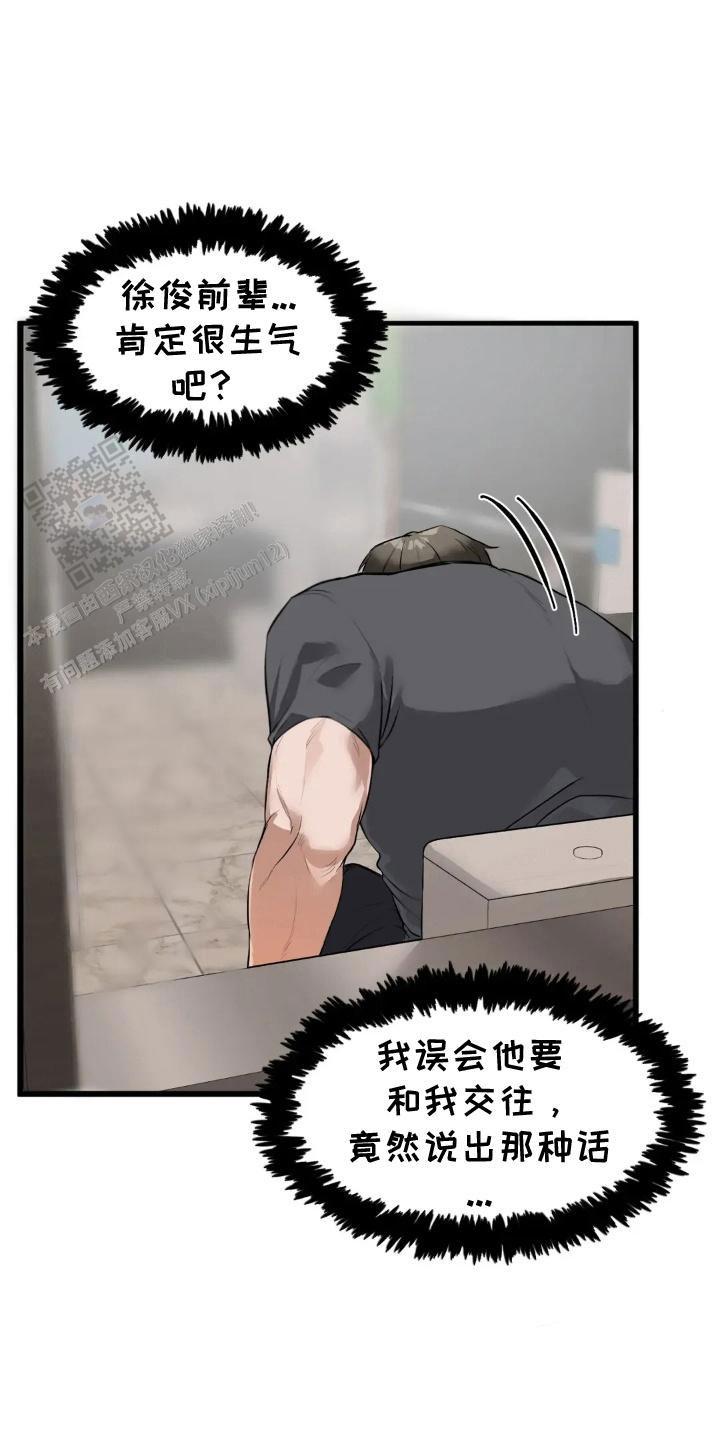 请接受我的道歉 的英语漫画,第6话2图