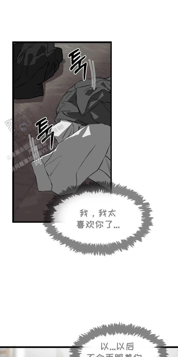 请接受我的道歉 的英语漫画,第6话5图
