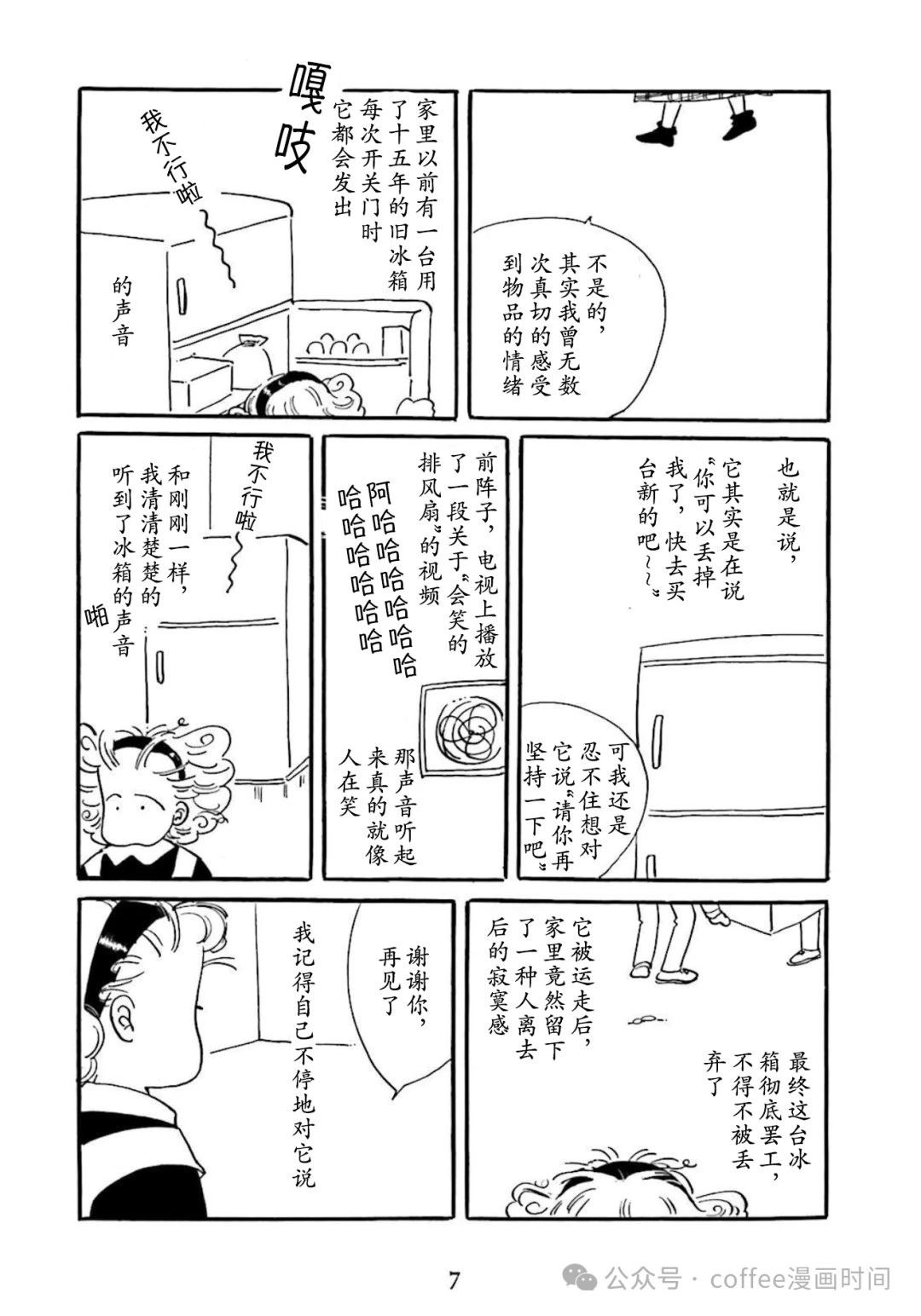 减肥食谱一周瘦10斤漫画,第1话5图
