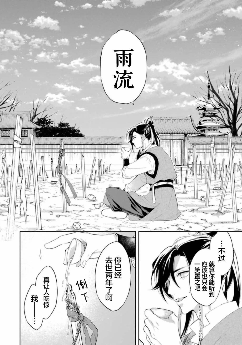 咆哮于千年纪末的爱恋漫画漫画,第1话4图