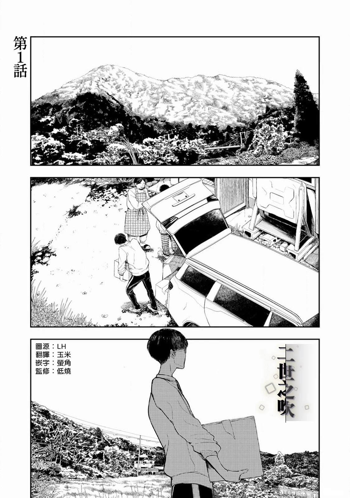二世谷滑雪场漫画,第1话5图