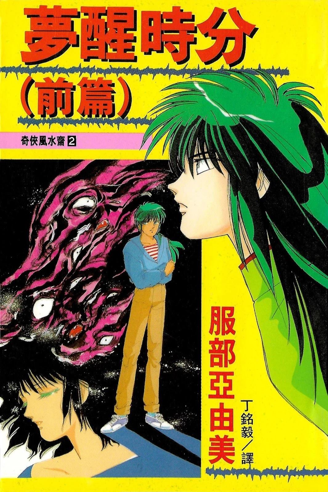 梦醒时分前篇0
