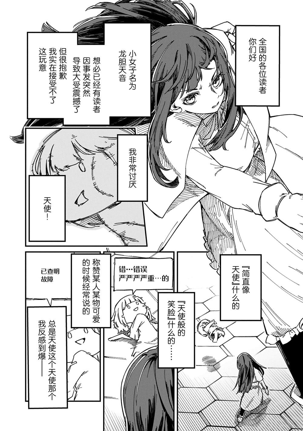 女混沌魔神漫画,第1话4图