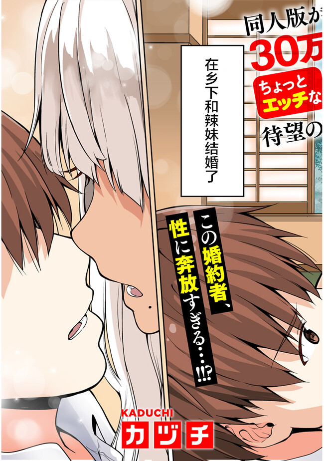 在乡下和辣妹结婚啦视频漫画,第1话3图