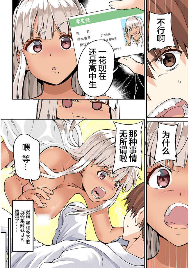 在乡下和辣妹结婚啦视频漫画,第1话4图