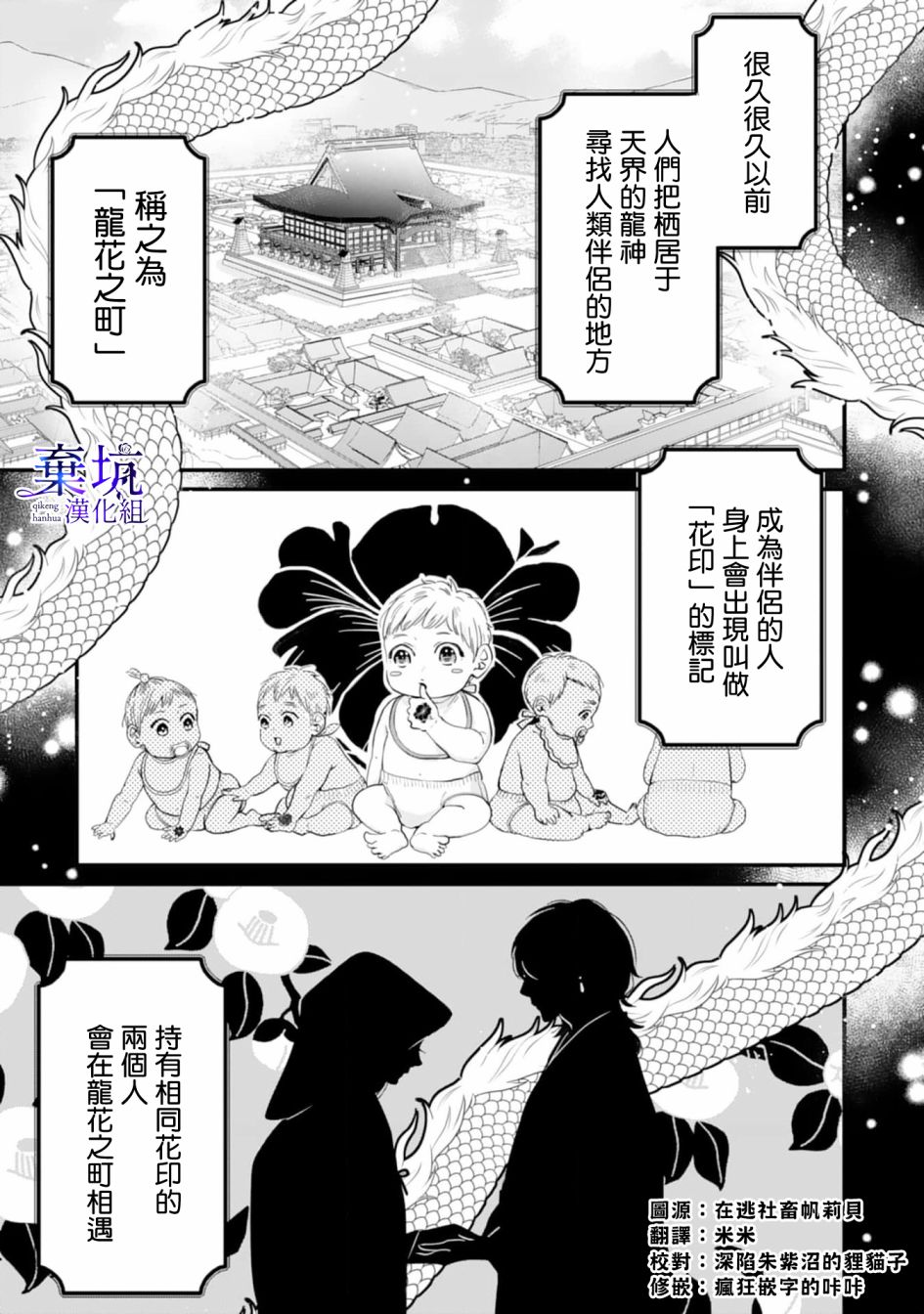 龙神和孔雀王子成亲漫画,第1话1图