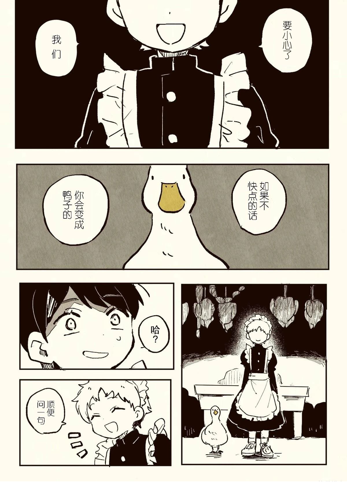 女装正太 my pico01漫画,短篇4图