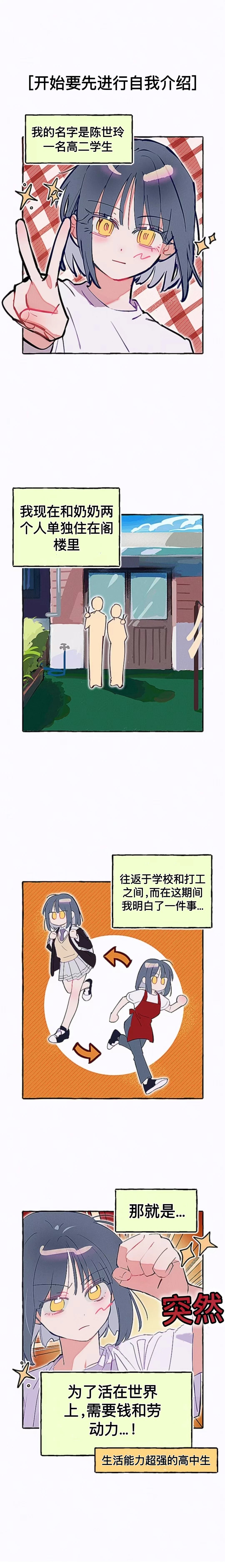 一波三折搞笑段子漫画,第1话1图
