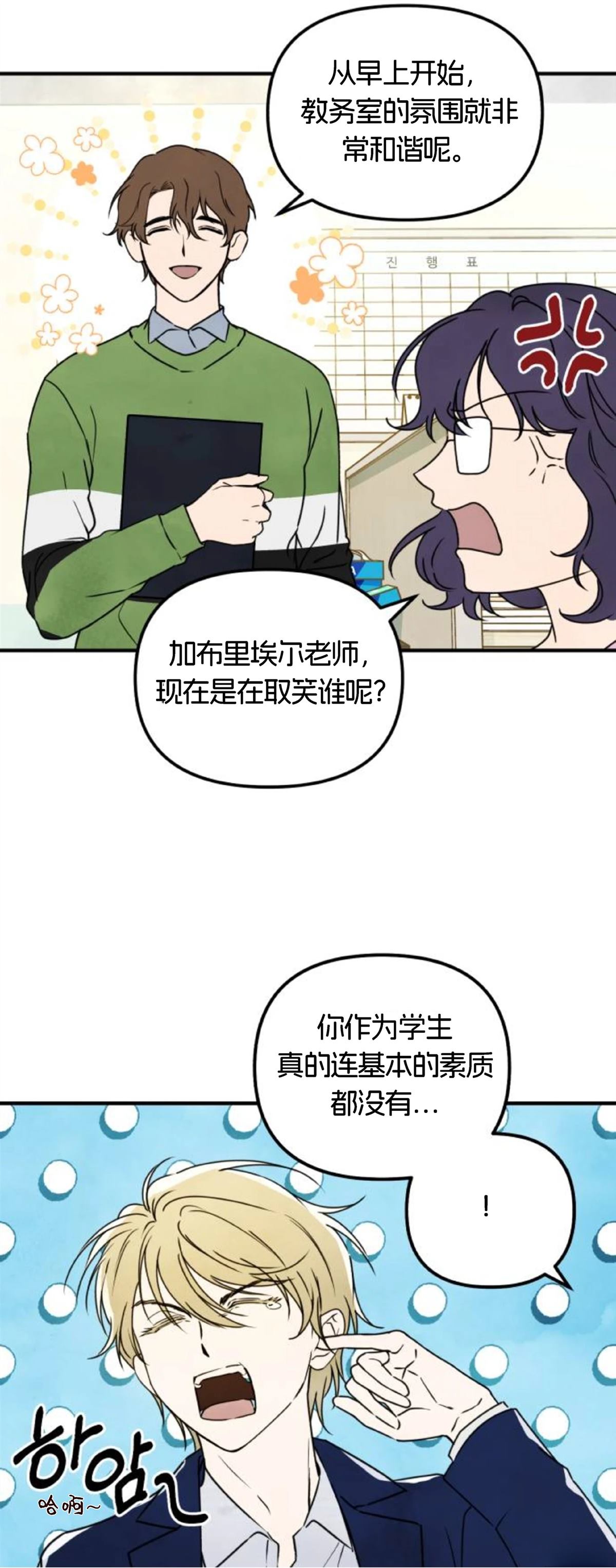 禁止吃我！漫画,第1话5图