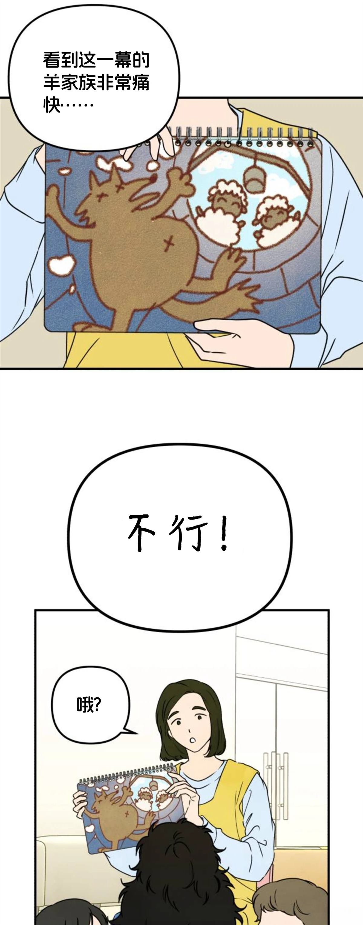 禁止吃年夜饭的说说漫画,第1话5图
