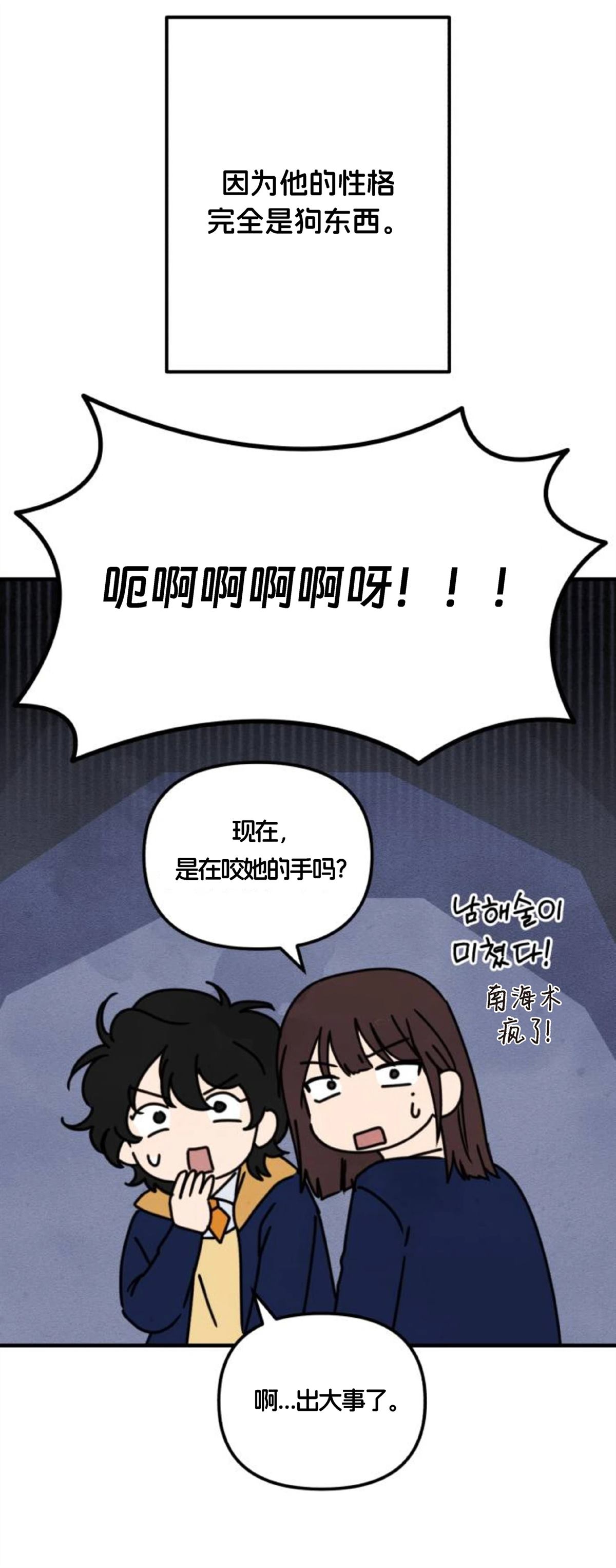 禁止吃我！漫画,第1话1图