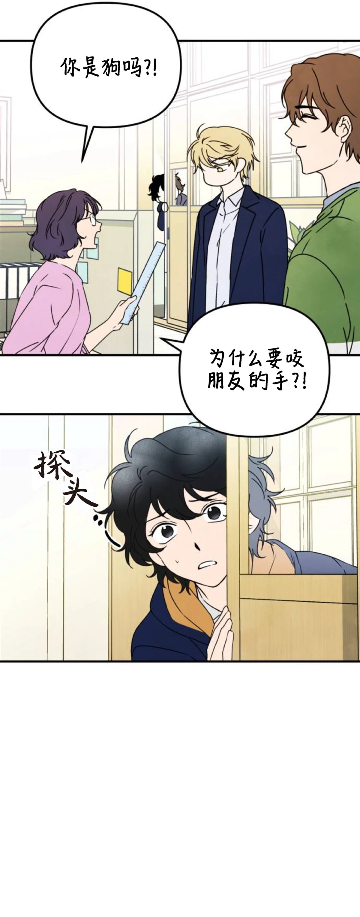 禁止吃我！漫画,第1话4图
