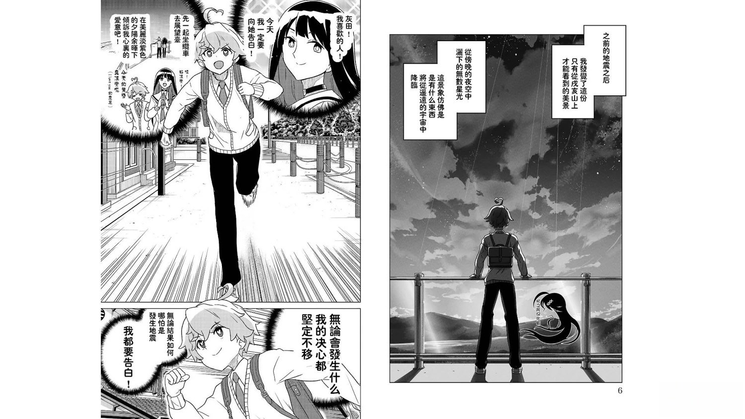 我所爱著的宇宙之星漫画,第1话5图