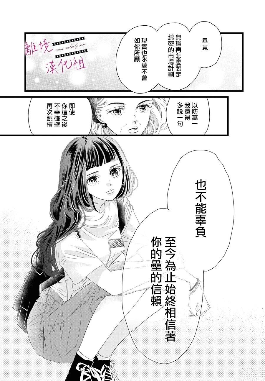 黄金覆盆子漫画,第18话4图
