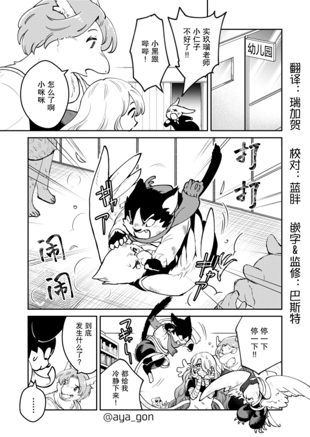 讨厌人类是什么心理疾病漫画,第24话1图