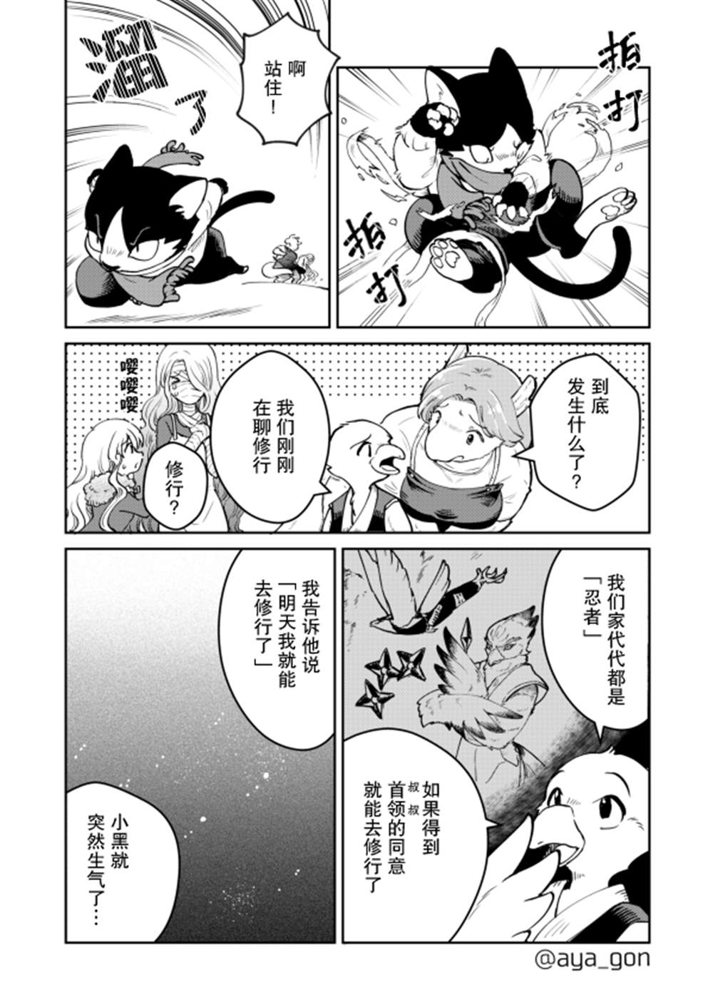 讨厌人类是什么心理疾病漫画,第24话2图