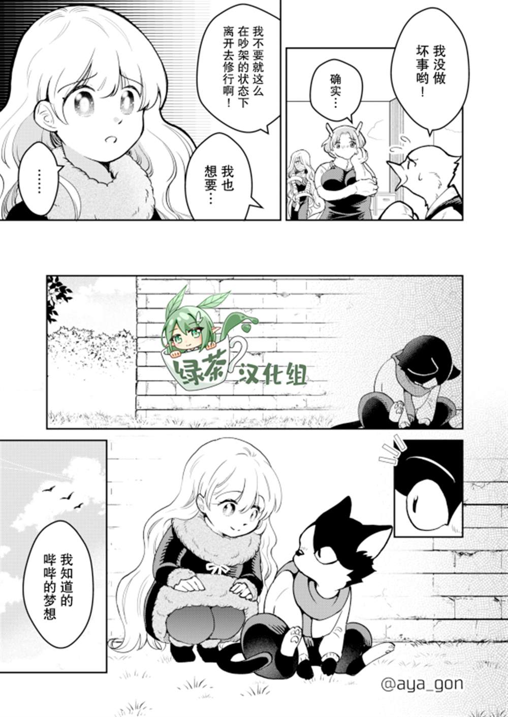 讨厌人类是什么心理疾病漫画,第24话3图