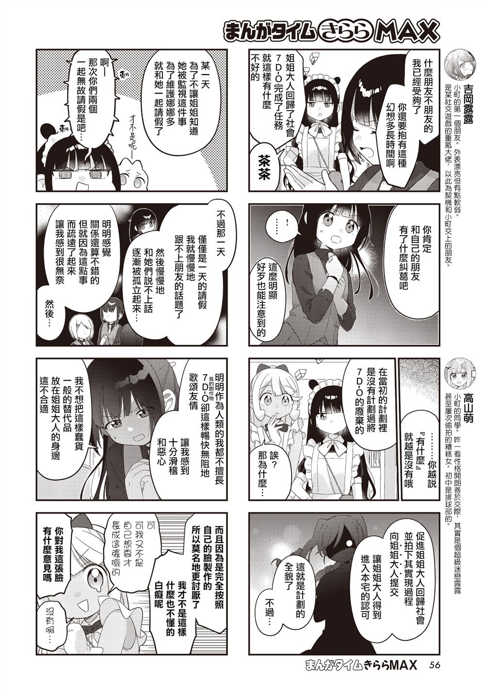 第36话3