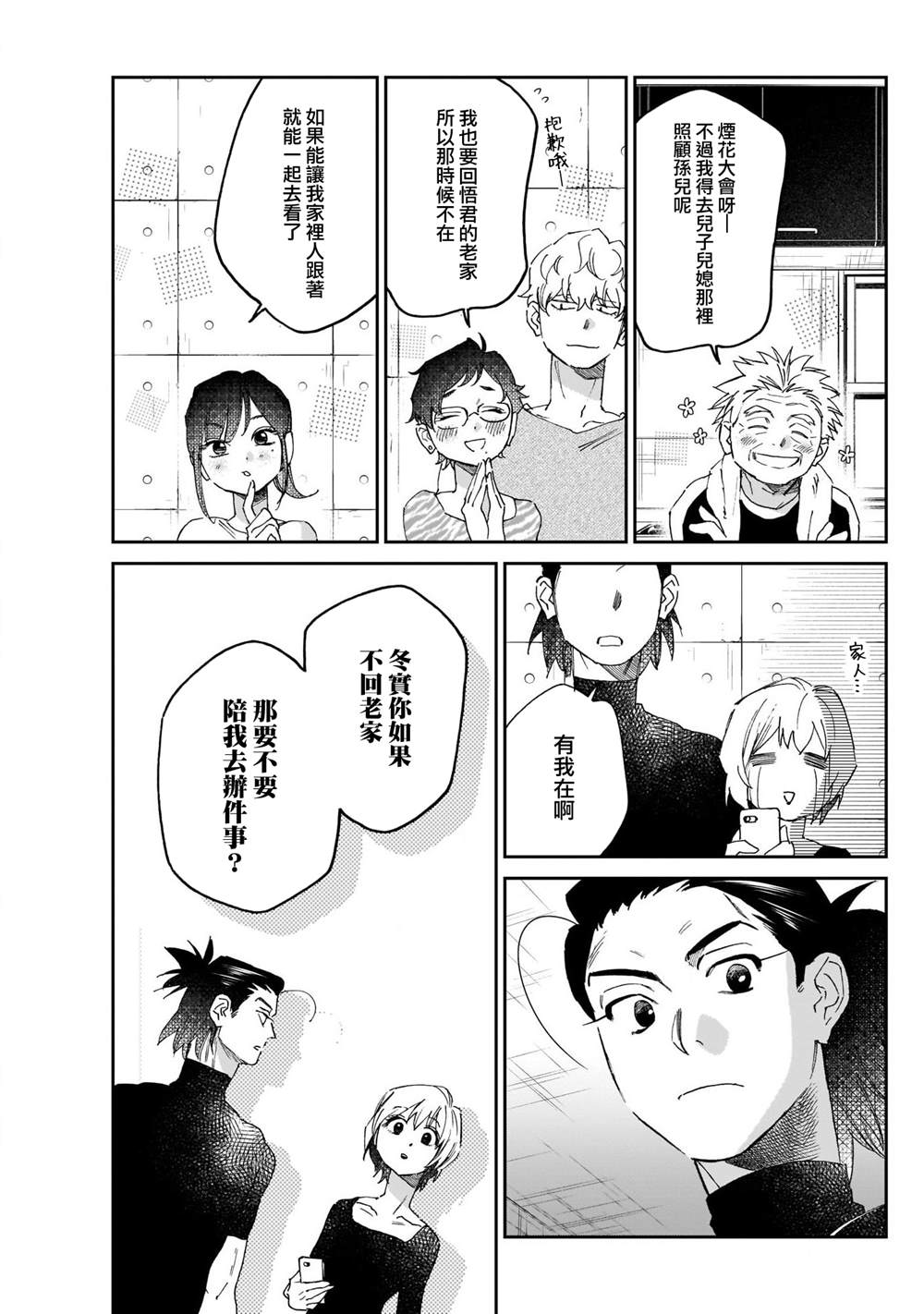 第23话2