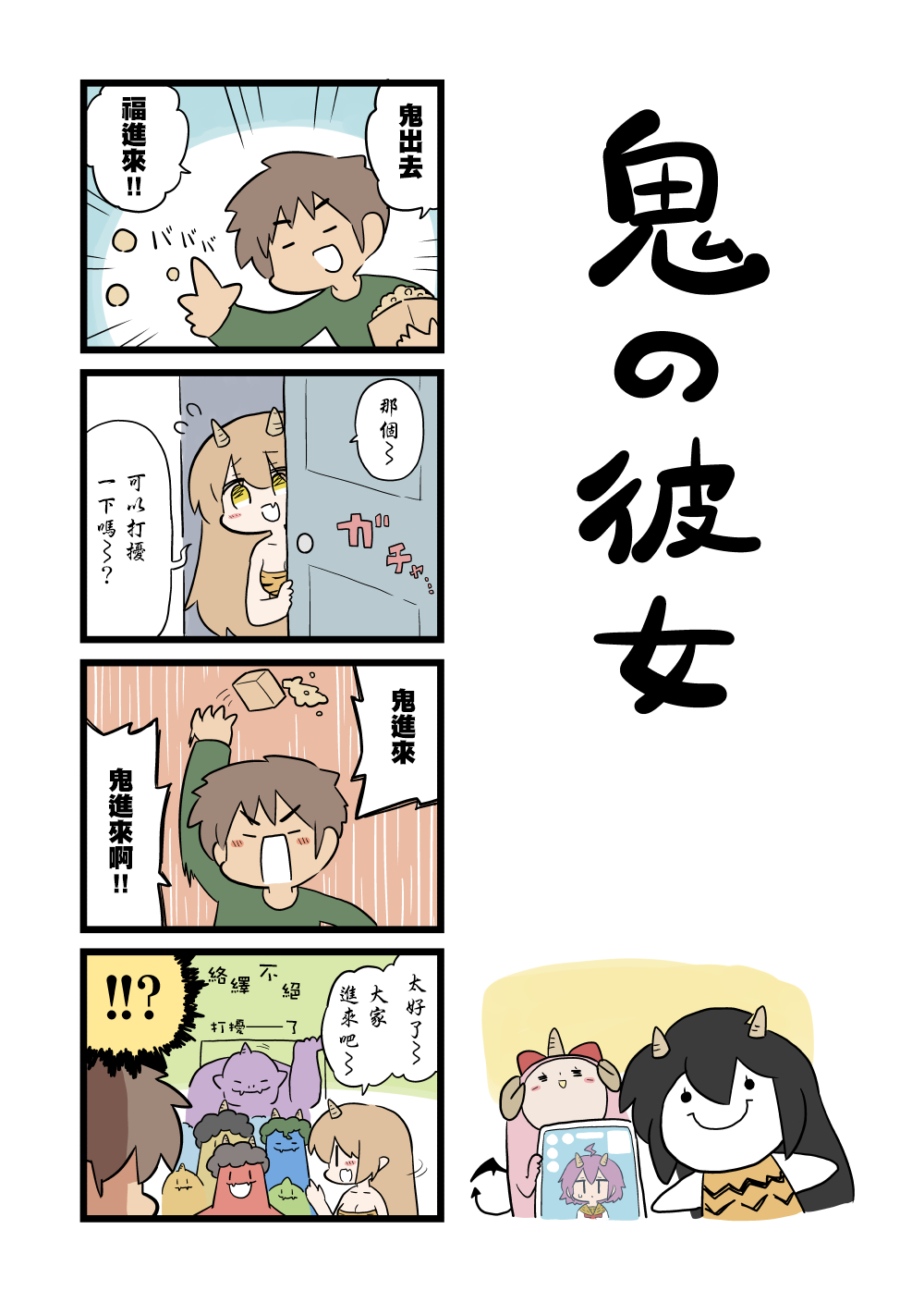 相亲对象是前女友的姐姐漫画,第99话1图