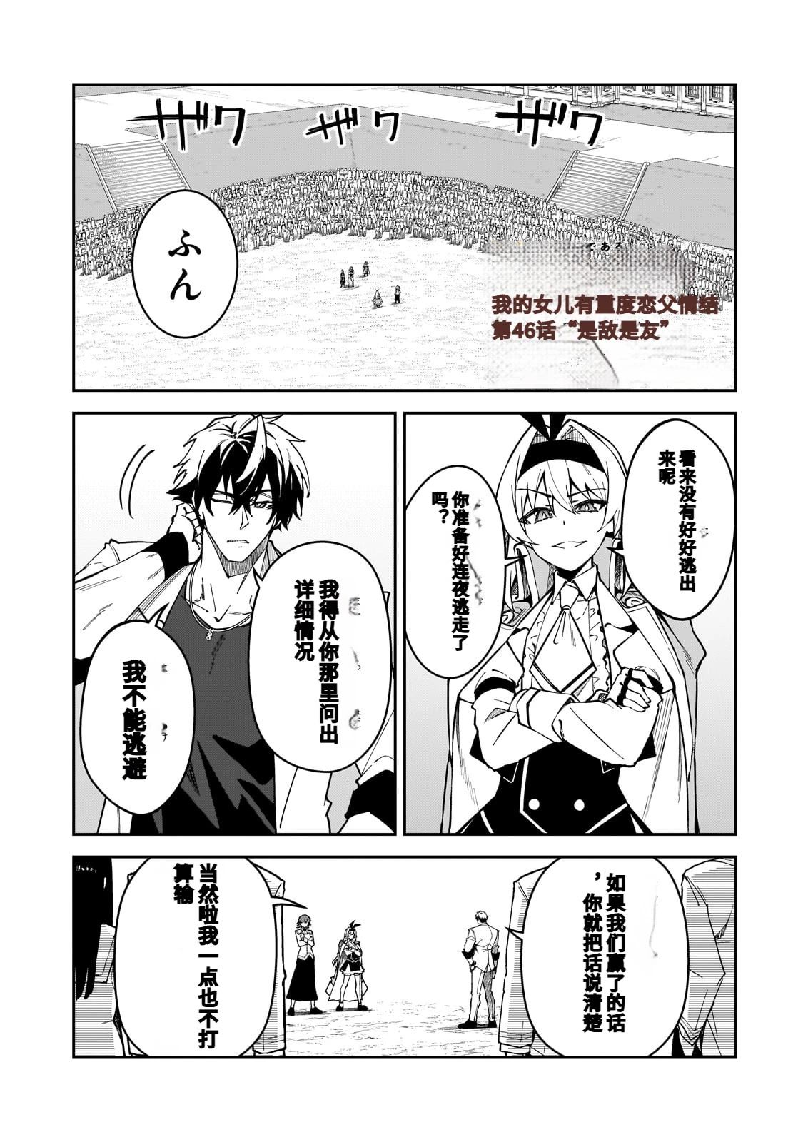 身为S级冒险者的我，女儿却是重度父控漫画,第46话1图
