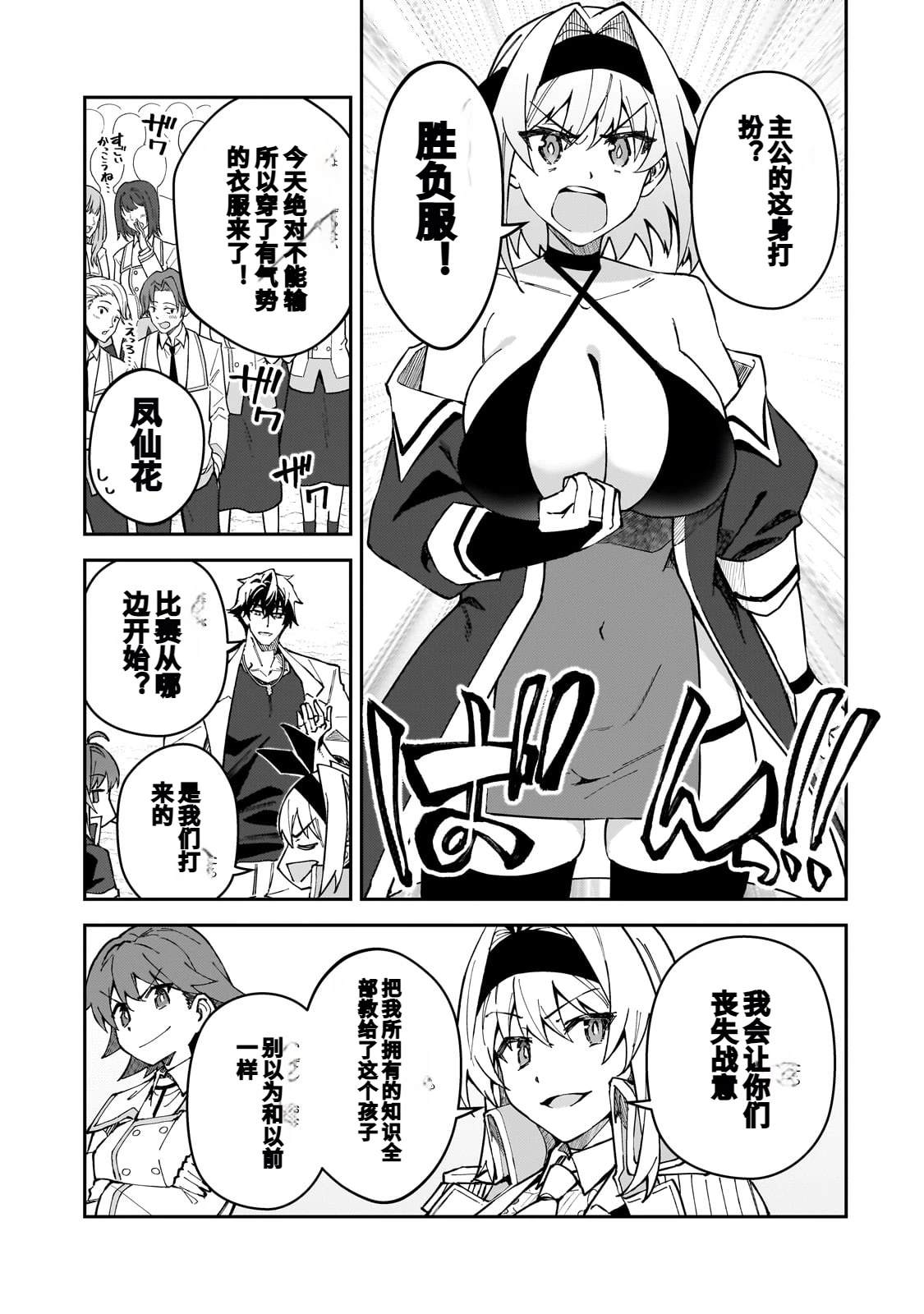 身为S级冒险者的我，女儿却是重度父控漫画,第46话3图