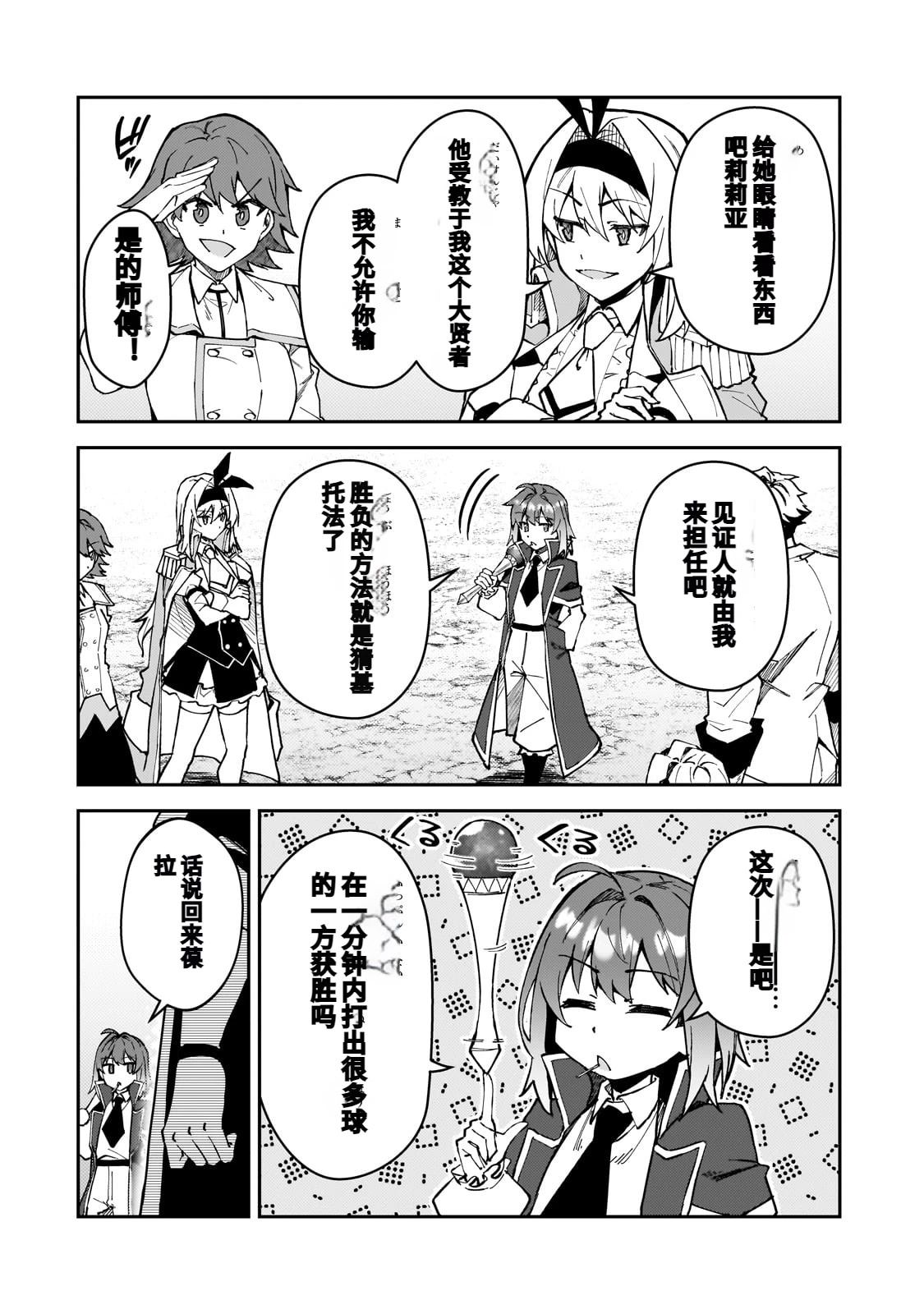 身为S级冒险者的我，女儿却是重度父控漫画,第46话2图