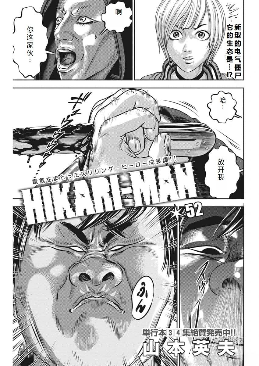 光伏发电对人体有危害吗漫画,第52话1图