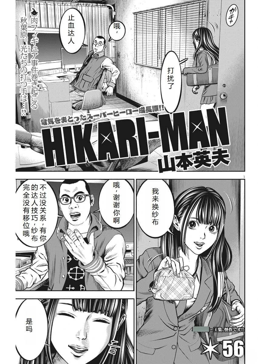 光敏性食物有哪些漫画,第56话2图