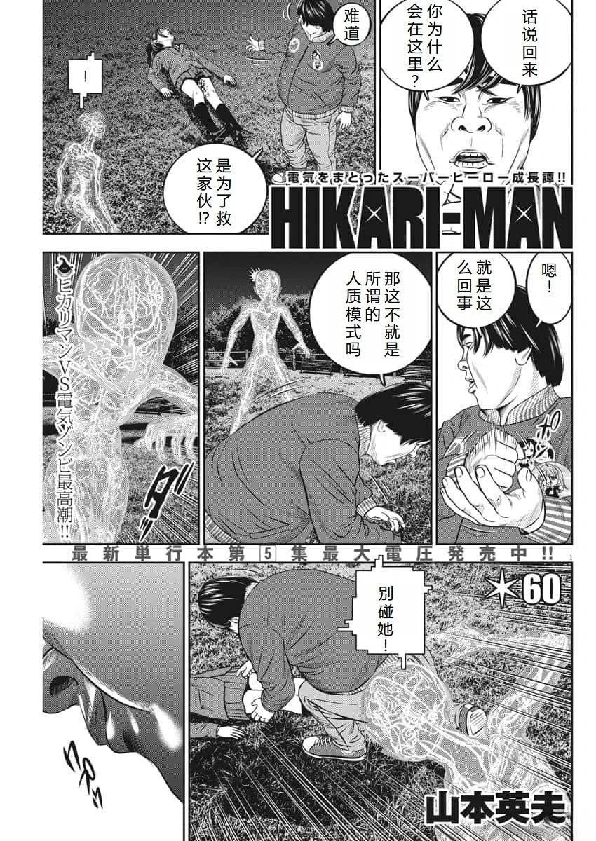 光人漫画,第60话2图