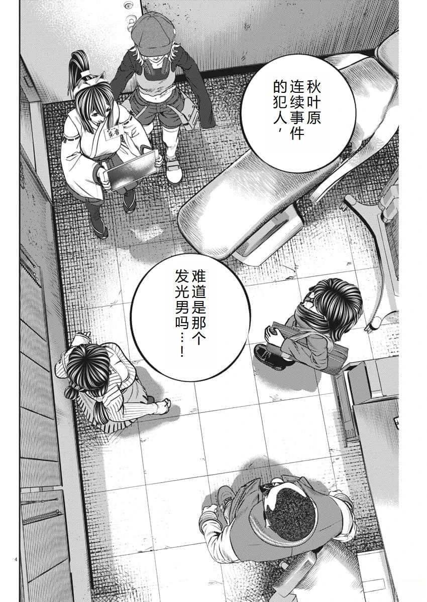 光敏性食物有哪些漫画,第56话5图