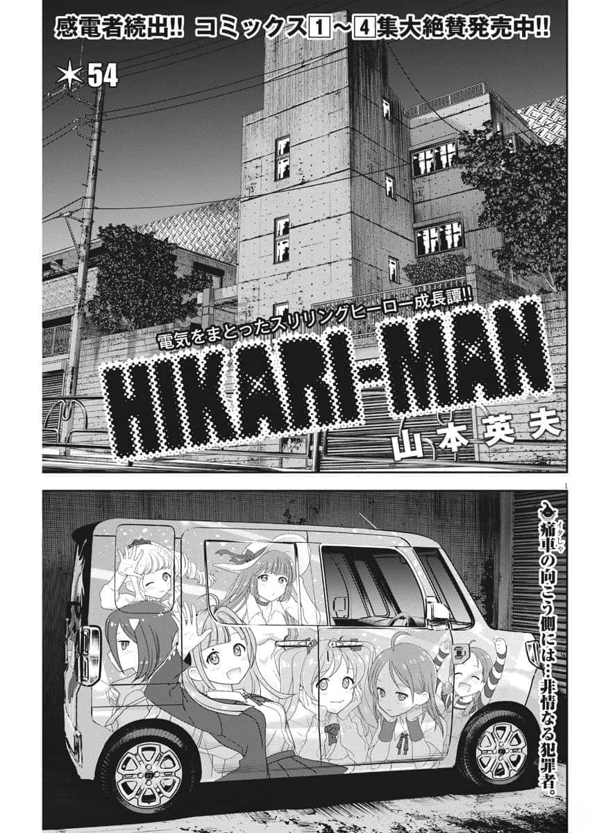 光人漫画,第54话2图