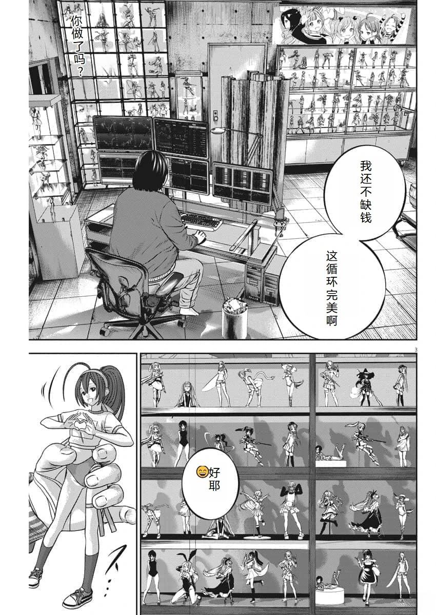 光人漫画,第54话4图