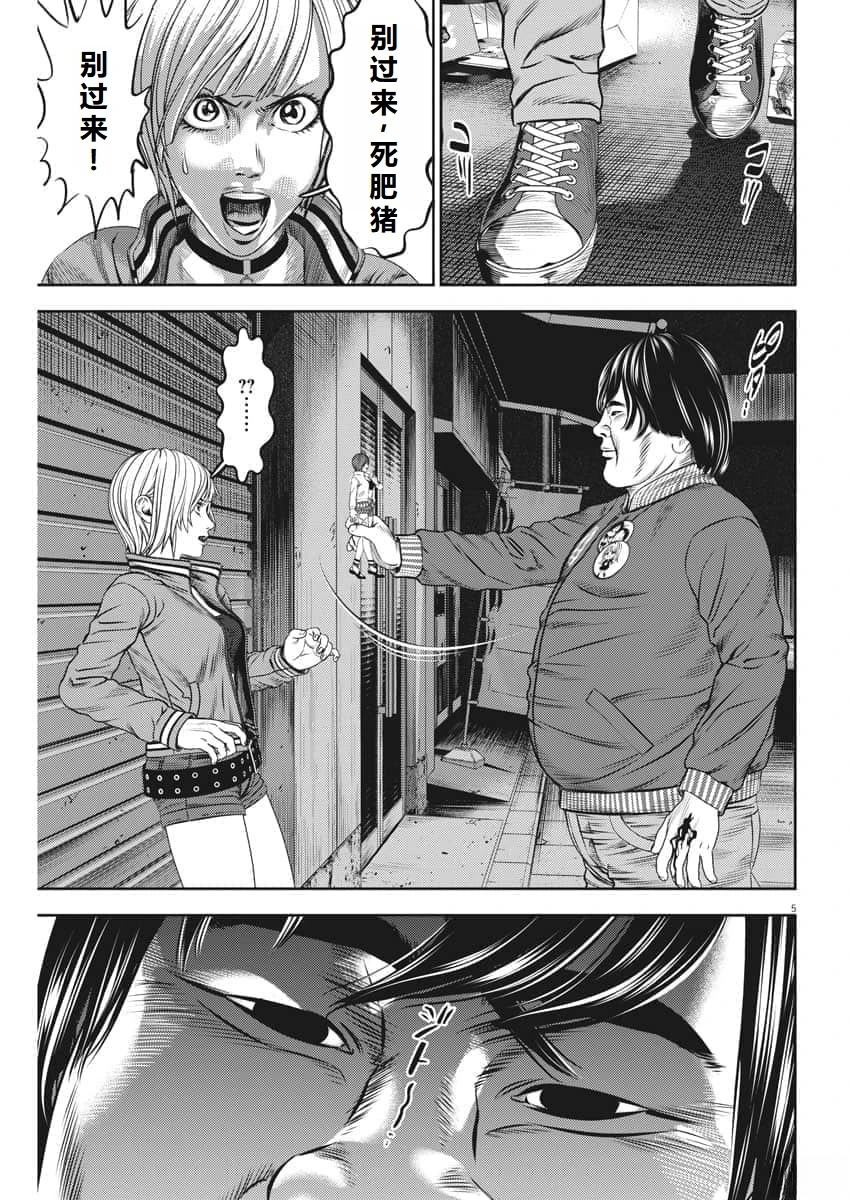 光伏发电对人体有危害吗漫画,第52话5图