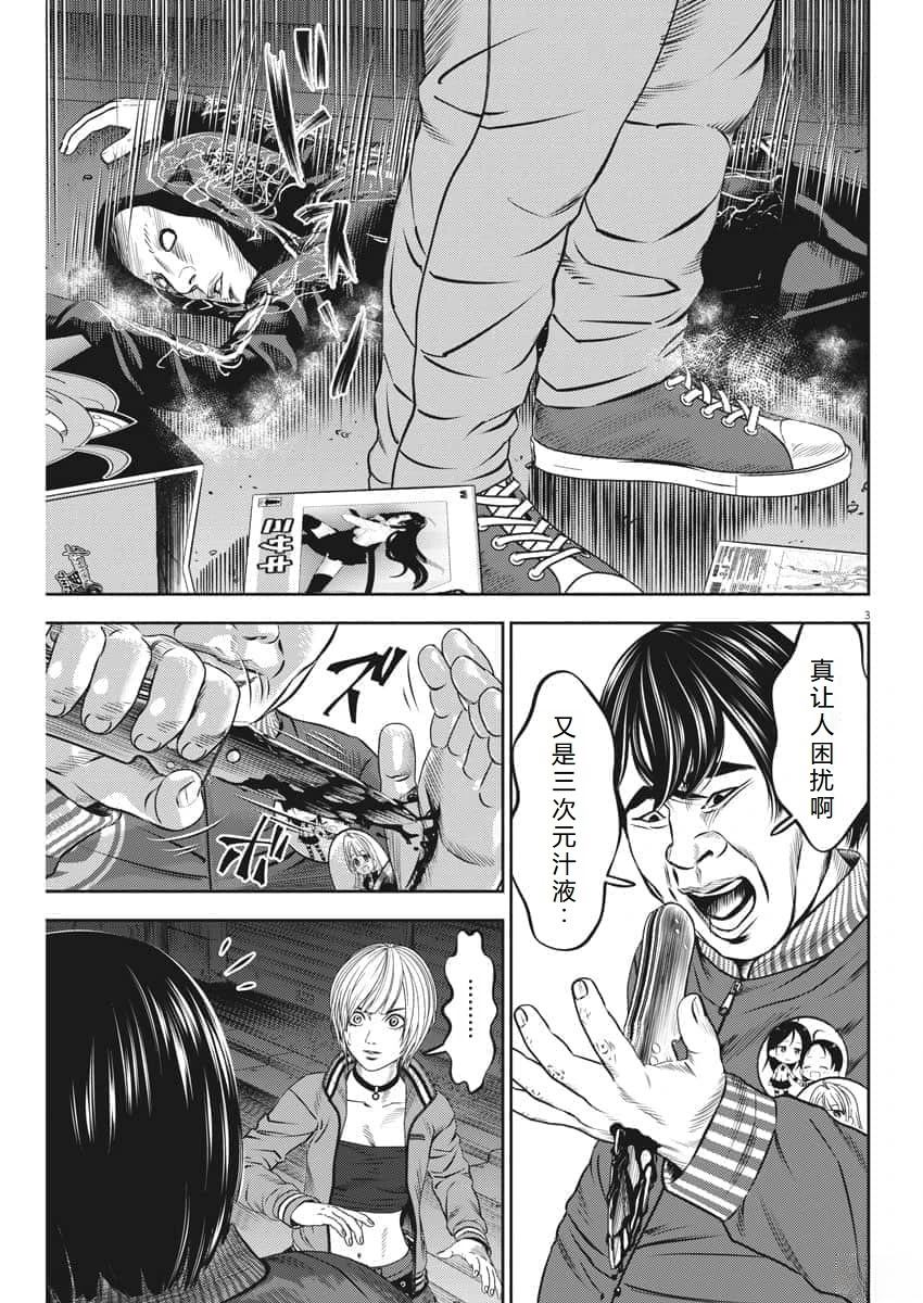 光伏发电对人体有危害吗漫画,第52话3图