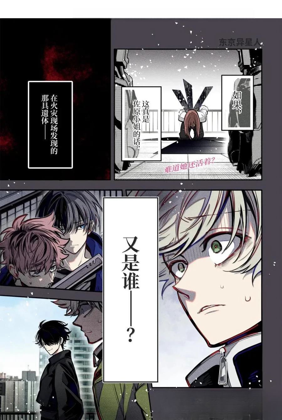 东京异星人多久没更了漫画,第57话1图