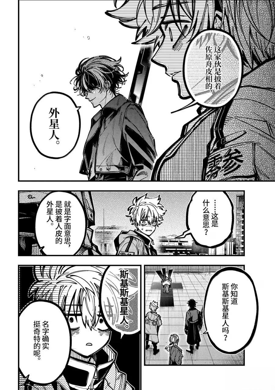 东京异星人多久没更了漫画,第57话4图