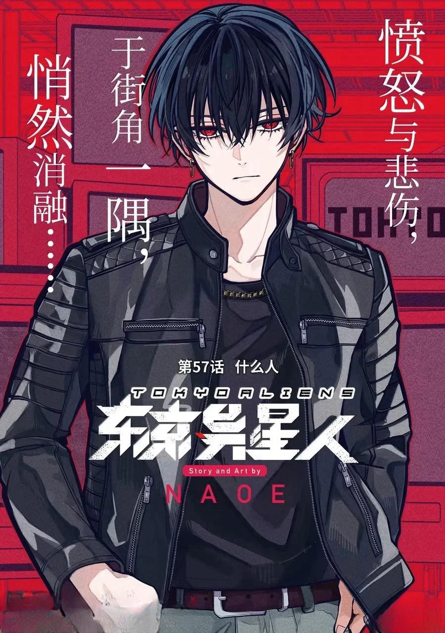 东京异星人多久没更了漫画,第57话3图