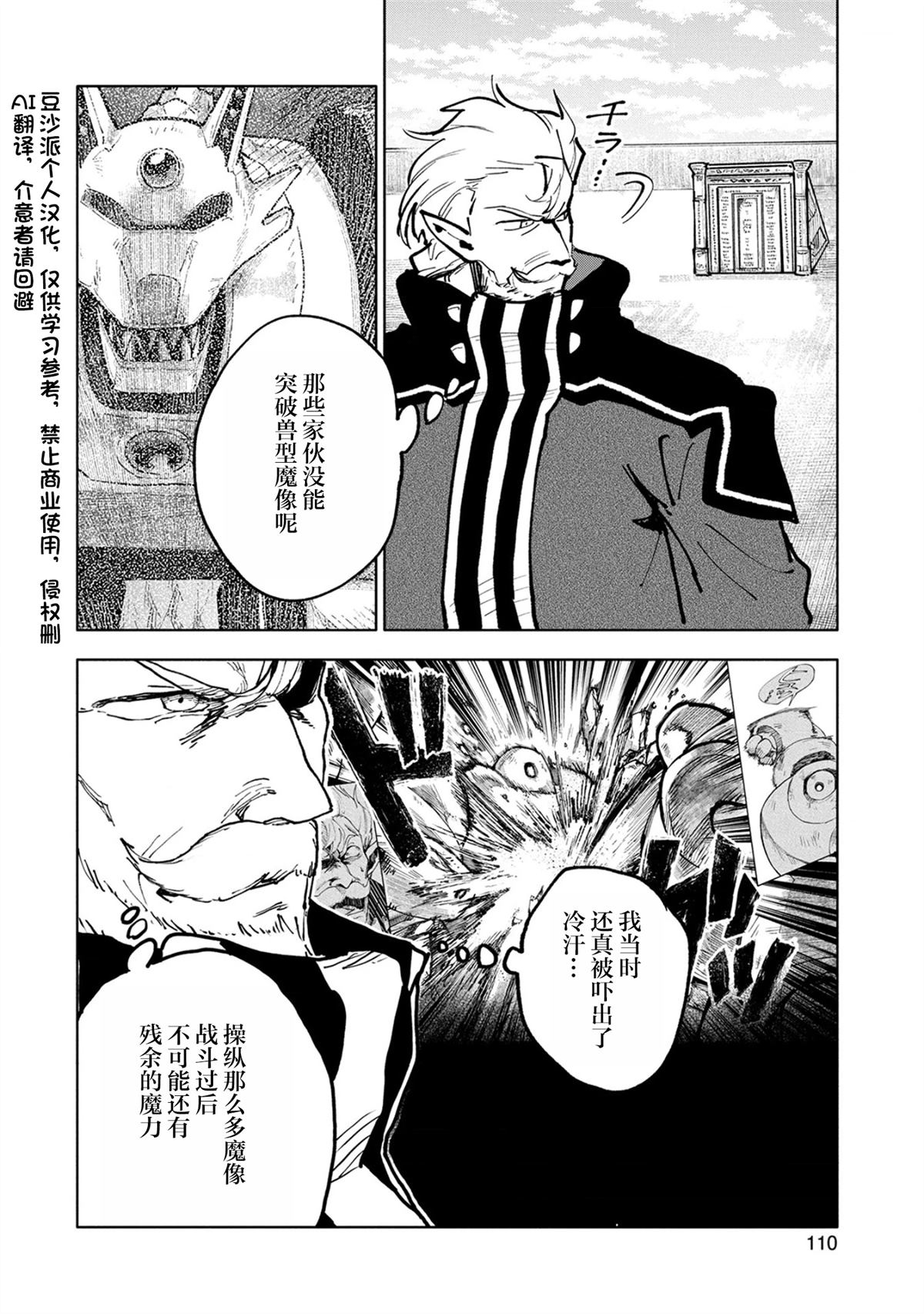 最强咒族转生~一个天才魔术师的惬意生活~漫画,第14话4图