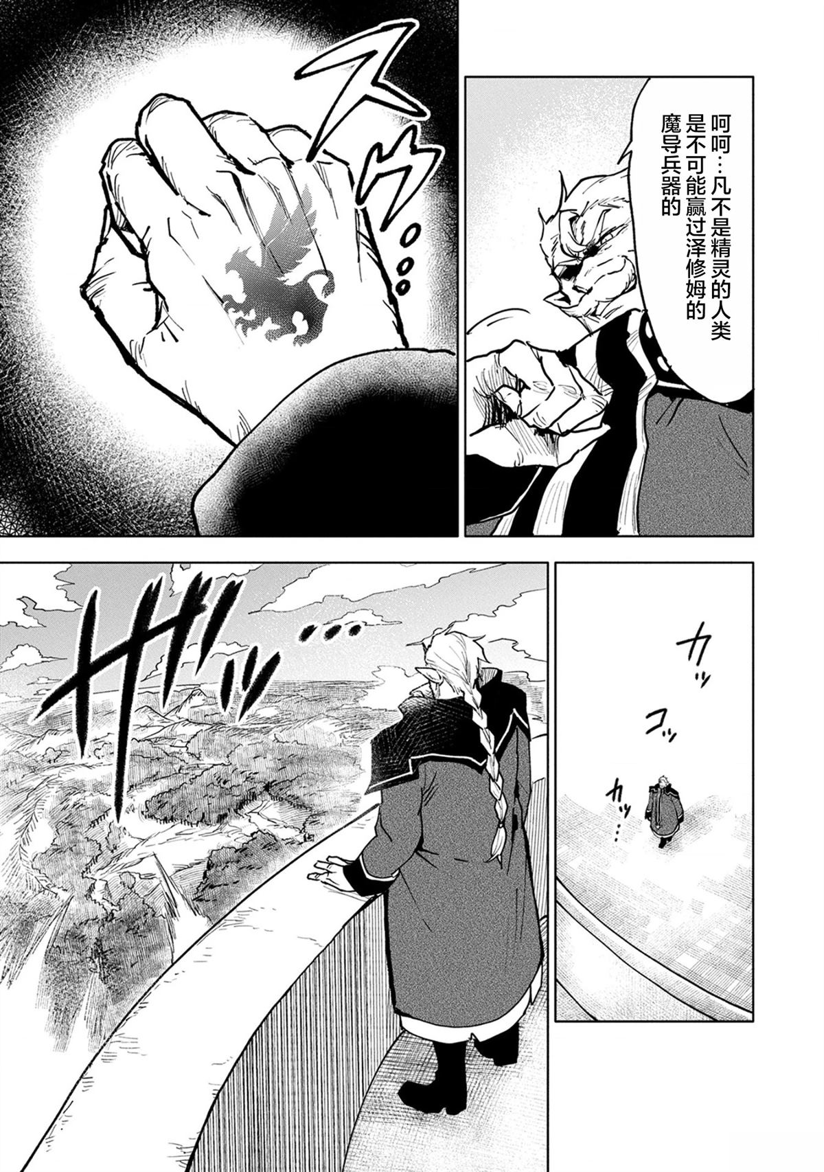 最强咒族转生~一个天才魔术师的惬意生活~漫画,第14话5图