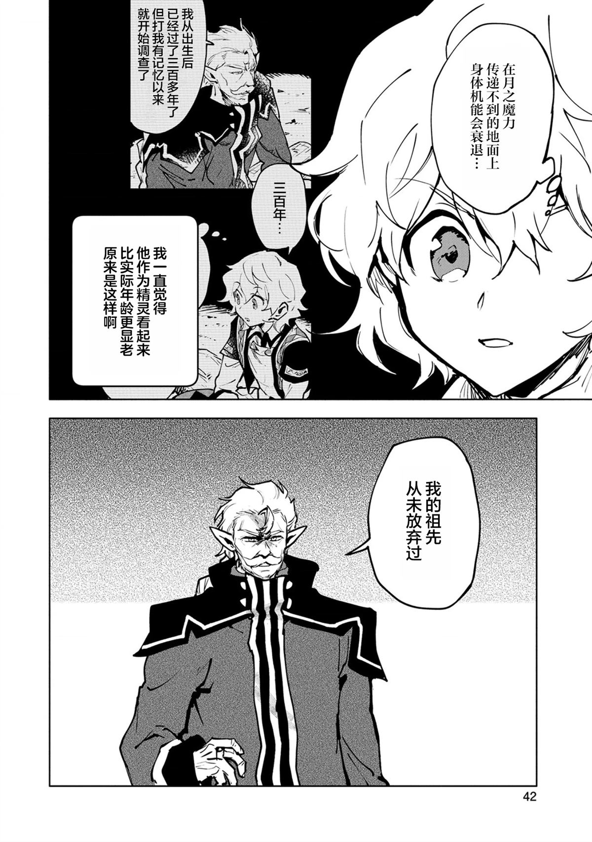 最强咒族转生~一个天才魔术师的惬意生活~漫画,第12话3图