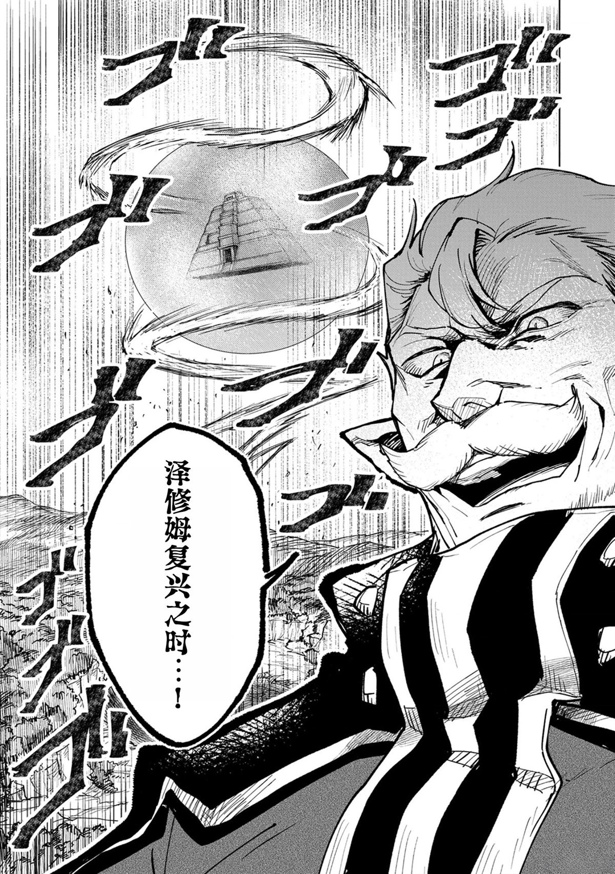 最强咒族转生~一个天才魔术师的惬意生活~漫画,第14话3图