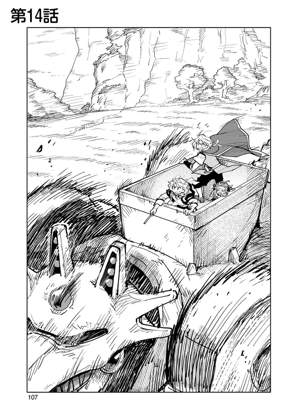 最强咒族转生~一个天才魔术师的惬意生活~漫画,第14话1图