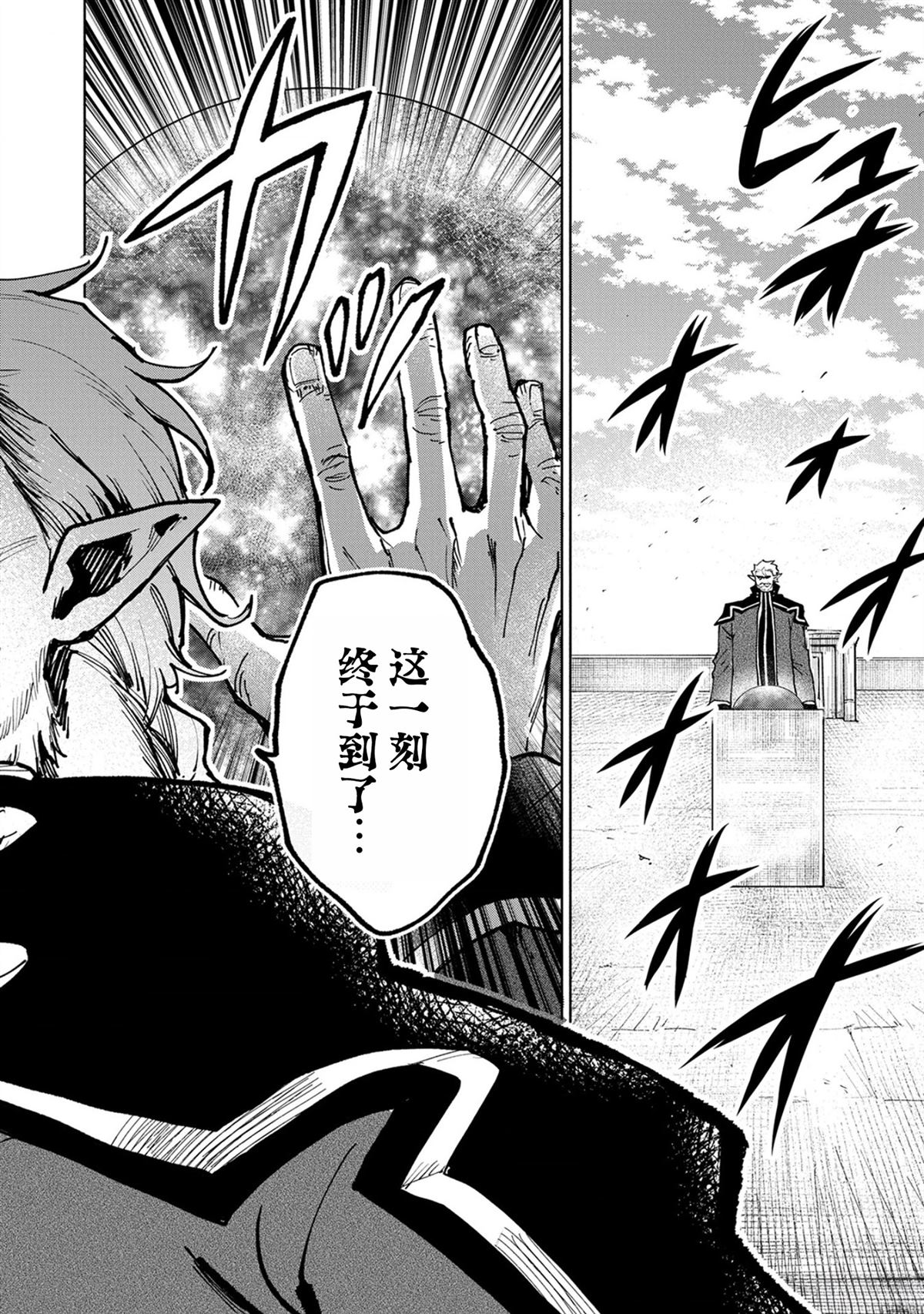 最强咒族转生~一个天才魔术师的惬意生活~漫画,第14话2图