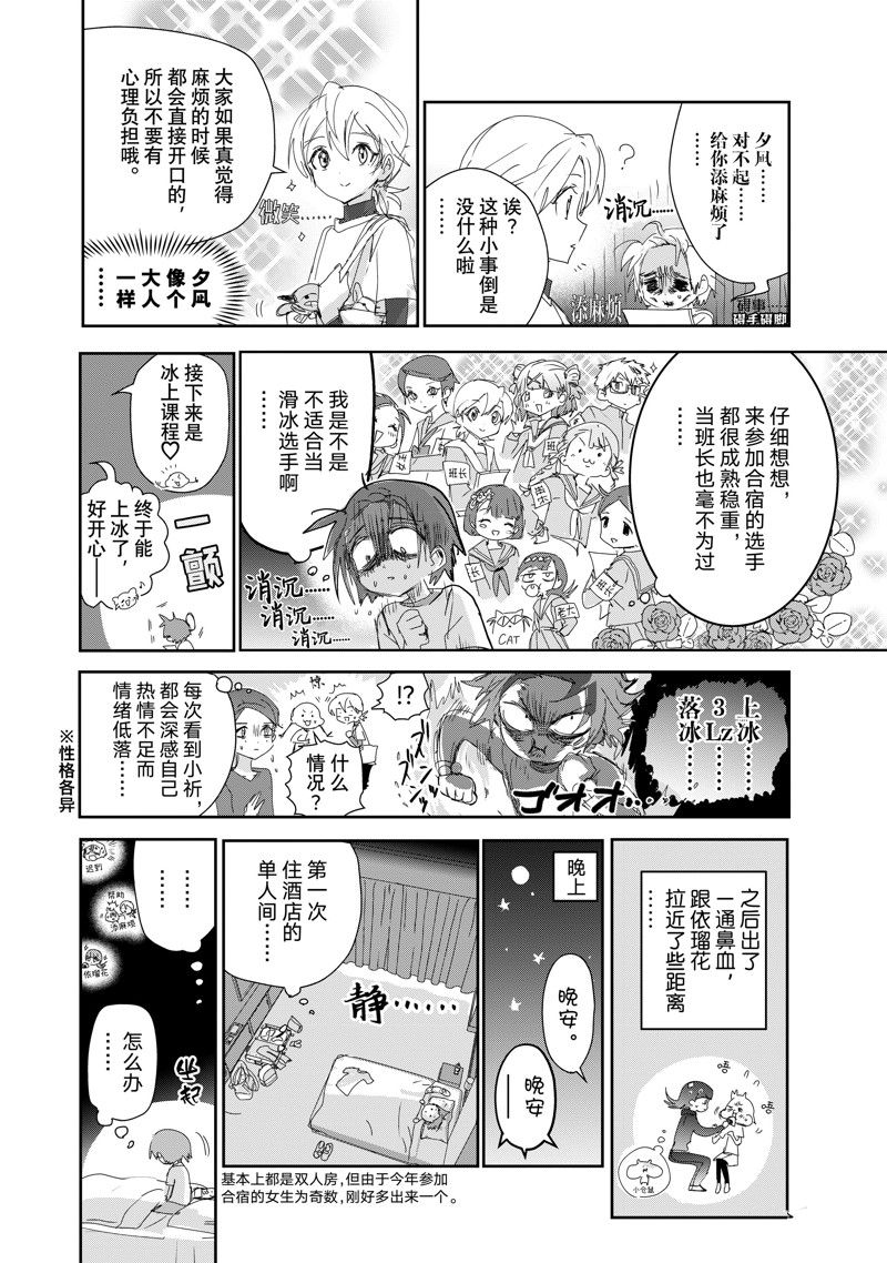 舞冰的祈愿漫画,番外74图