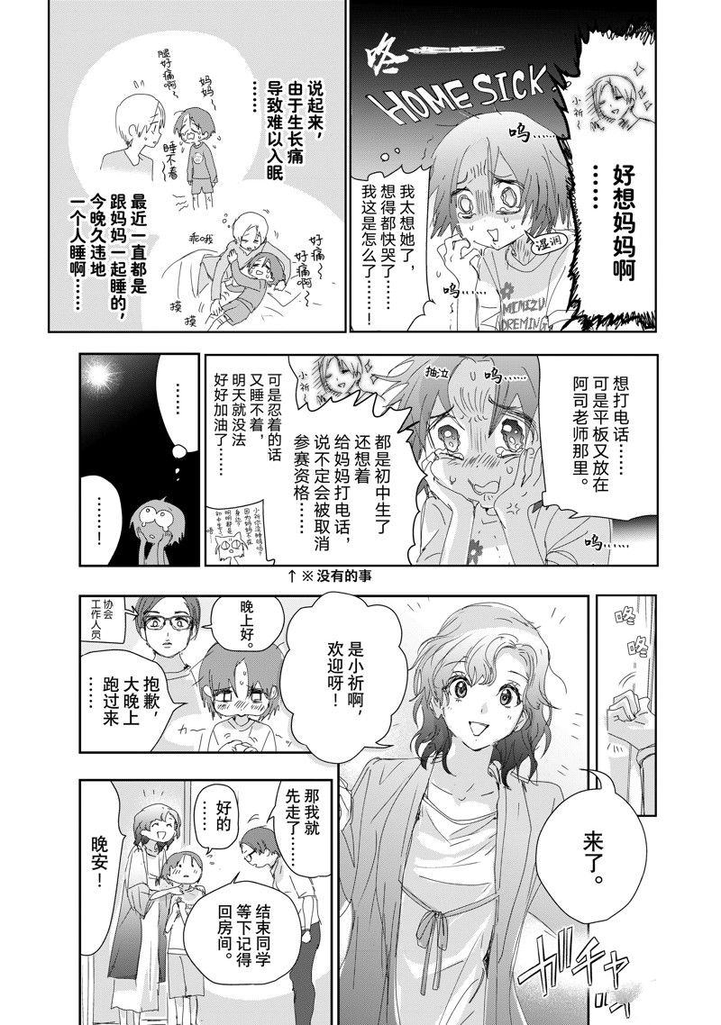 舞冰的祈愿漫画,番外75图
