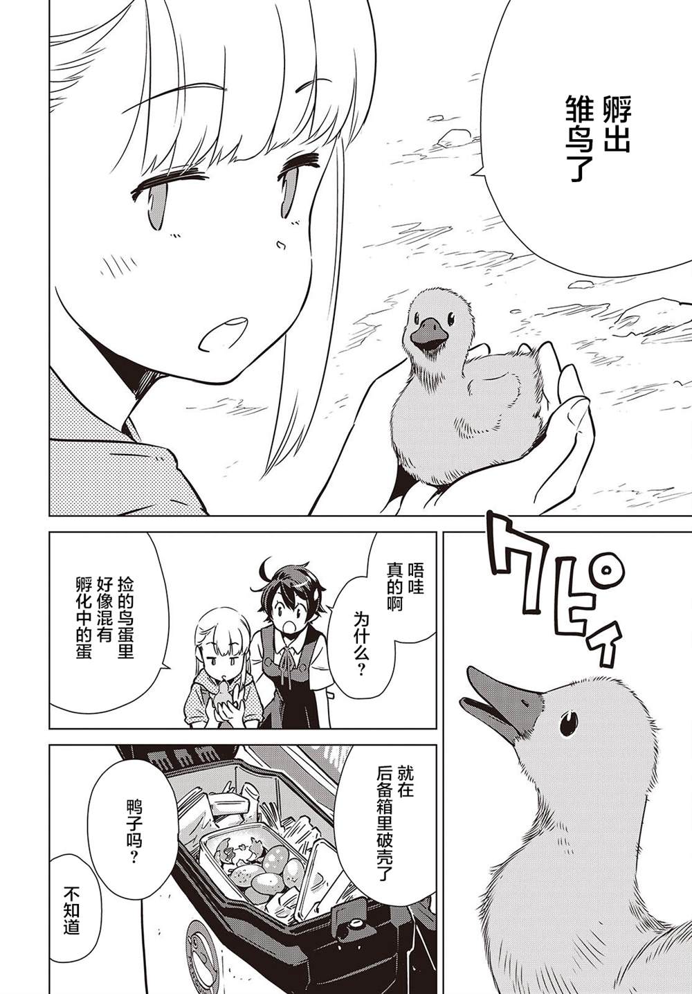 终末摩托游漫画,第41话4图