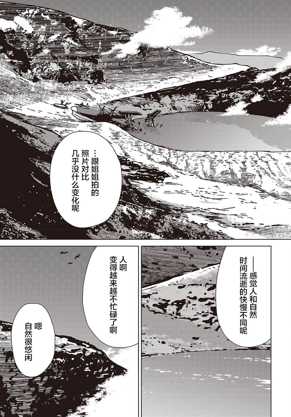 终末摩托游漫画,第41话1图