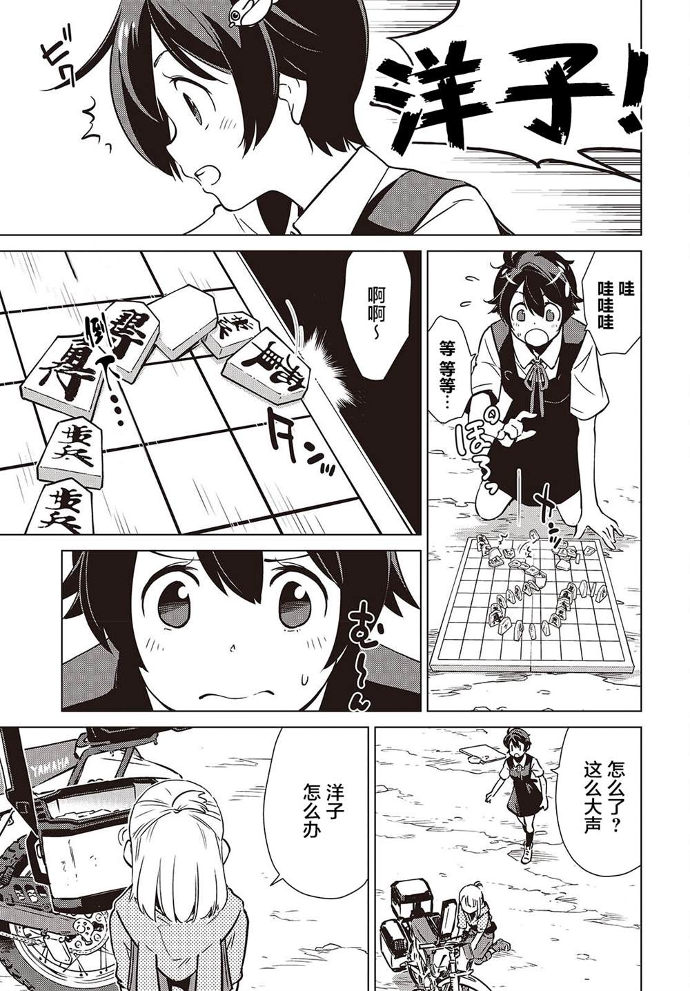 终末摩托游漫画,第41话3图