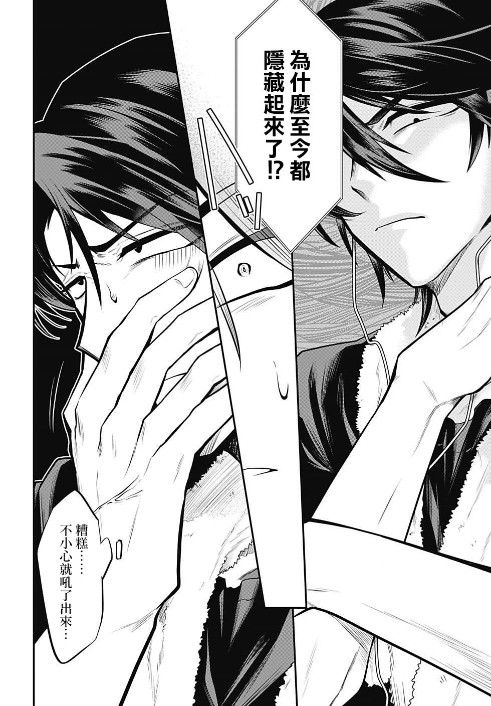 过激恋黏著兽~因为想成为网络配信者的女朋友~漫画,第77话2图